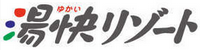 湯快ロゴ.png